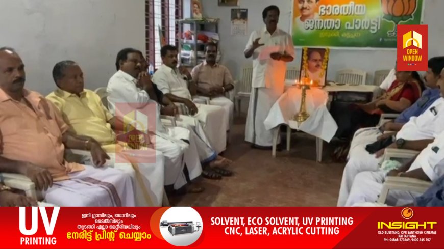 ഡോക്ടർ ശ്യാമപ്രസാദ് മുഖർജി അനുസ്മരണ ദിനാചരണം കട്ടപ്പനയിൽ  സംഘടിപ്പിച്ചു