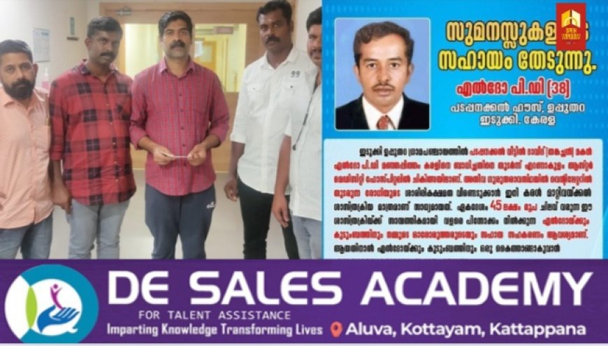 സുഹൃത്തിൻ്റെ ചികിത്സക്ക് സഹായമായി സ്കൂൾ കൂട്ടായ്മയിലെ കൂട്ടുകാർ