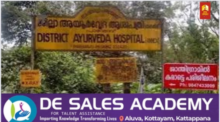 പാറേമാവ് ആയൂര്വേദ ആശുപത്രിയില്
മലിനജല ശുദ്ധികരണ പ്ലാന്റ്:
സ്ഥല പരിശോധന പൂര്ത്തിയായി
