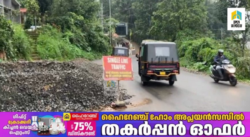 കട്ടപ്പന നരിയംപാറയിൽ  കൂട്ടി ഇട്ടിരിക്കുന്ന മെറ്റൽ  അപകട ഭീക്ഷണി ഉയർത്തുന്നു