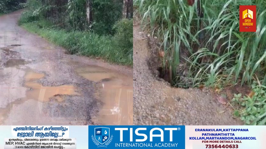 കാഞ്ചിയാർ ലബ്ബക്കട വെള്ളിലാംകണ്ടം ബൈപാസ് റോഡിൽ കലുങ്കിൻ്റെ വശങ്ങൾ ഇടിഞ്ഞുതാഴ്ന്നത് അപകടഭീക്ഷണി ഉയർത്തുന്നു