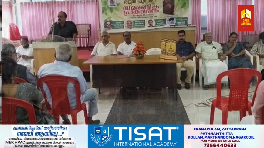 കാഞ്ചിയാർ ബോധി ഗ്രന്ഥശാലയുടെ രജത ജൂബിലി സ്മരണിക പ്രകാശനം സംഘടിപ്പിച്ചു.