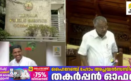 'തട്ടിപ്പുകൾ പലതരത്തിൽ നാട്ടിൽ നടക്കുന്നുണ്ട്' ; പിഎസ് സി അംഗ നിയമന കോഴ പരാതി തള്ളാതെ മുഖ്യമന്ത്രി നിയമസഭയില്‍