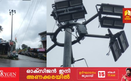 വെള്ളയാംകുടിയിൽ ഹൈമാസ്റ്റ്  ലൈറ്റിന്റെ മുകൾ ഭാഗത്തെ ലൈറ്റുകളുടെ സ്റ്റാൻഡ് ഇളകിയത് അപകട ഭീക്ഷണി ഉയർത്തുന്നു.. ലൈറ്റുകൾ സ്ഥാപിച്ചിരിക്കുന്ന ഇരുമ്പ് വലയം കാറ്റിൽ ഇളകി ആടുന്നതോടെ ഏത് നിമിഷവും ഇ ഭാഗം നിലം പതിച്ചേക്കാം