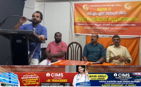 ബിഎംഎസ്  സ്ഥാപകദിനത്തോടനുബന്ധിച്ച് കട്ടപ്പനയിൽ കുടുംബസംഗമം നടന്നു