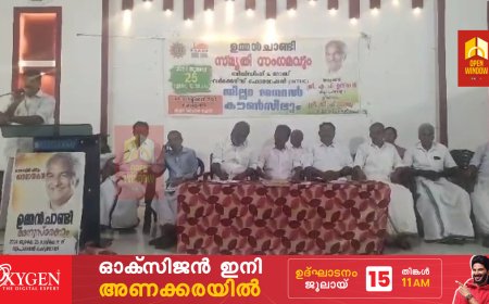 ബിൽഡിംഗ് ആൻ്റ് റോഡ് വർക്കേഴ്സ് ഫെഡറേഷൻ ഇടുക്കി ജില്ലാ ജനറൽ കൗൺസിലും ഉമ്മൻ ചാണ്ടി സ്മൃതി സംഗമവും സംഘടിപ്പിച്ചു