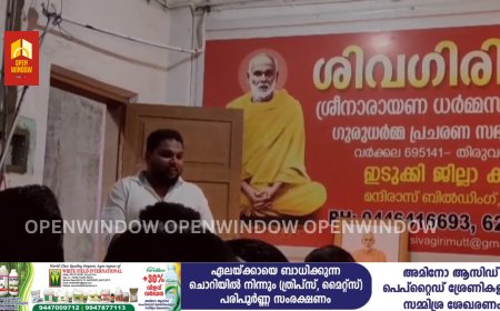 ശിവഗിരി മഠം ഗുരുധർമ്മ പ്രചരണ സഭ ഇടുക്കി ജില്ലാ യുവജന സംഗമവും ജില്ലാ കമ്മറ്റി രൂപികരണവും സംഘടിപ്പിച്ചു