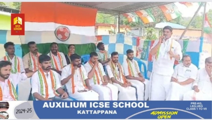 വണ്ടിപ്പെരിയാർ സി എച്ച് സിയിൽ ഡോക്ടർമാർ ഇല്ല;
യൂത്ത് കോൺഗ്രസ് നിരാഹാര സമരം തുടങ്ങി