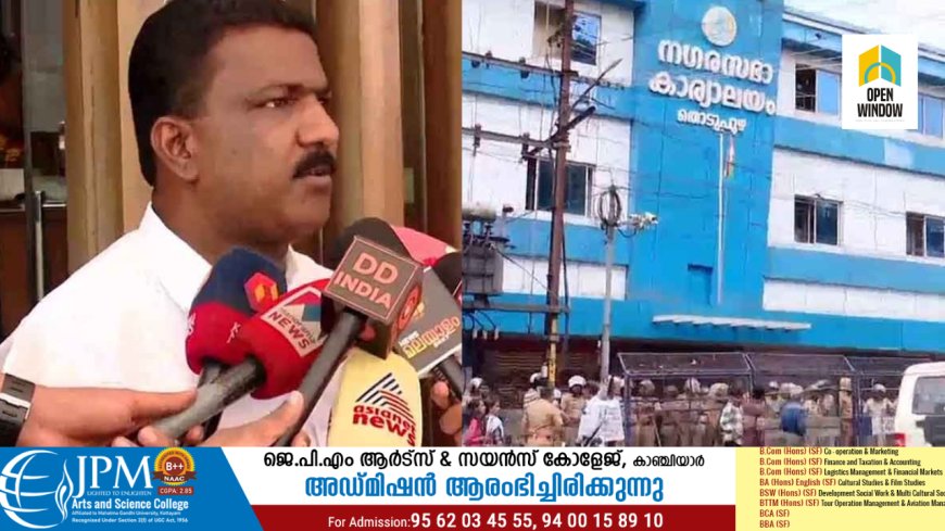 സിപിഎമ്മിന്റെ രാജി നിർദ്ദേശം തളളിയ ഇടുക്കി  തൊടുപുഴ നഗരസഭ അധ്യക്ഷനുളള പിന്തുണ  എൽഡിഎഫ് പിൻവലിച്ചു