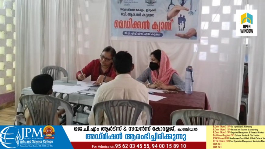സമഗ്ര ശിക്ഷ കേരള, കട്ടപ്പന ബിആർസിയുടെ നേതൃത്വത്തിൽ ഭിന്നശേഷിക്കാരായ കുട്ടികൾക്കായി മെഡിക്കൽ ക്യാമ്പ് നടത്തി