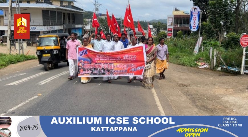 അഖിലേന്ത്യ അവകാശ ദിനത്തോട് അനുബന്ധിച്ചു സി ഐ റ്റി യു രാജാക്കാട് ഏരിയ കമ്മറ്റിയുടെ നേതൃത്വത്തിൽ തൊഴിലാളി മാർച്ചും ധർണ്ണയും സംഘടിപ്പിച്ചു