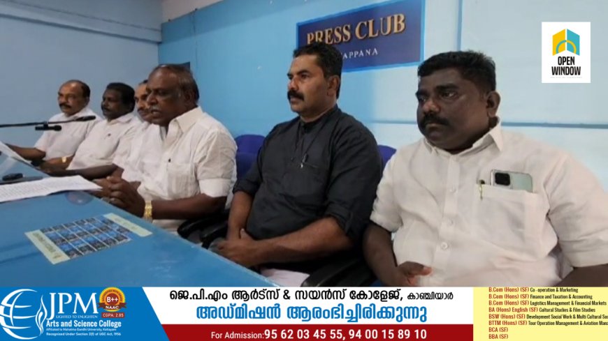 മോട്ടോർ തൊഴിലാളി ഫെഡറേഷൻ(INTUC) ഇടുക്കി ജില്ലാ കമ്മിറ്റിയുടെ ഏകദിന ശില്പശാല 2024 ജൂലൈ 14 ന്