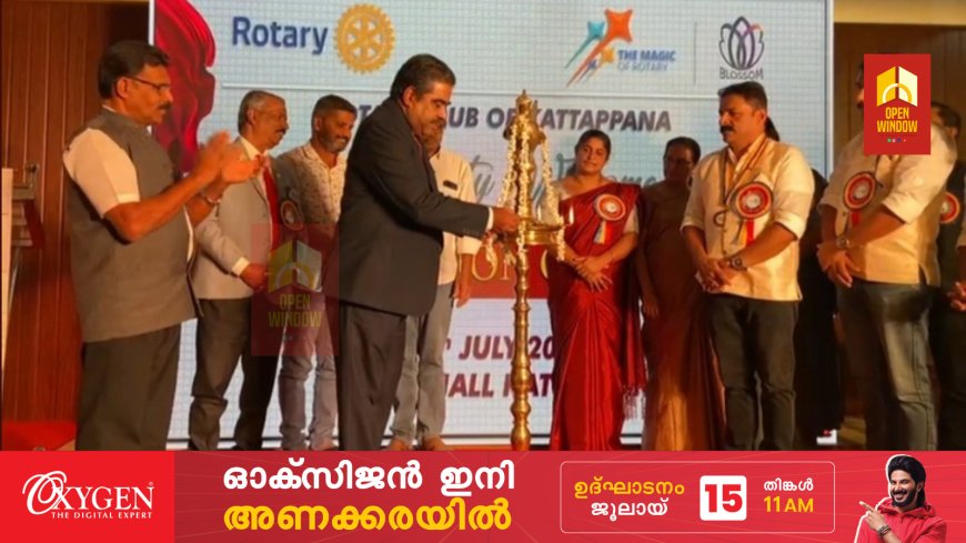 റോട്ടറി ക്ലബ് ഓഫ് കട്ടപ്പനയുടെ പുതിയ ഭാരവാഹികളുടെ സ്ഥാനാരോഹണവും കുടുംബ സംഗമവും നടന്നു