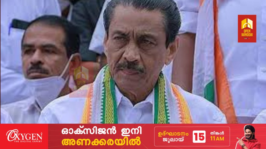 കോൺഗ്രസ് ഇടുക്കി ജില്ലാ നേതൃത്വത്തിൽ ഭിന്നത രൂക്ഷം; ഡി സി സി പ്രസിഡന്റ് സി പി മാത്യു രാജി കത്ത് നൽകി, കെ പി സി സി പ്രസിഡൻ്റിൻ്റെ പരിപാടിയിൽ പങ്കെടുക്കാതെ ഡി സി സി പ്രസിഡന്റ്