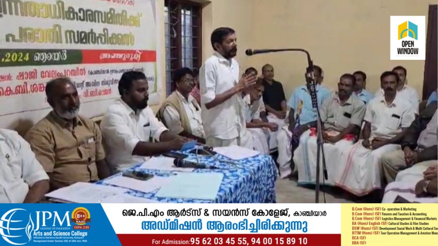 വനസംരക്ഷണ നിയമഭേദഗതി പ്രകാരം നിയമ ആനുകൂല്യം ലഭ്യമാക്കാൻ കാഞ്ചിയാറിൽ പരാതി സ്വീകരിക്കൽ നടപടിയുടെ ഭാഗമായി യോഗം ചേർന്നു