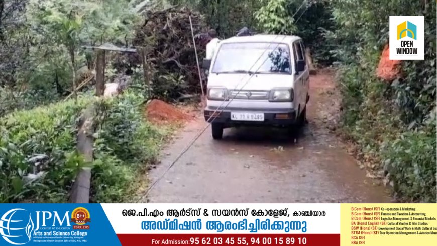 ഇന്നലെ രാത്രിയിൽ ഉണ്ടായ ശക്തമായ കാറ്റിലും മഴയിലും ഉപ്പുതറ വളകോട്ടിൽ മരം കടപുഴകി വീണു. വാഹന യാത്രികർ രക്ഷപെട്ടത് തലനാരിഴക്ക്