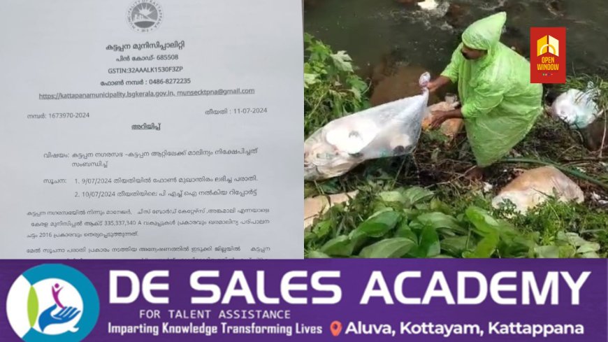 കട്ടപ്പന നഗരസഭ പരിധിയിൽ മാലിന്യം തള്ളിയ സംഭവത്തിൽ ശക്തമായ നിയമ നടപടിയുമായി നഗരസഭ