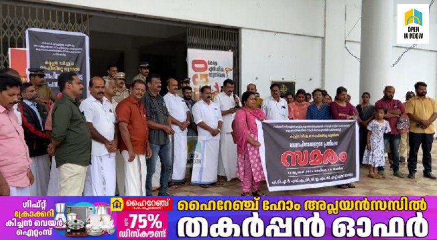 ശാന്തിഗ്രാം ഇംഗ്ലീഷ് മീഡിയം സ്കൂളിലെ വിദ്യാർത്ഥികളെ അനധികൃതമായി സ്കൂൾ മാറ്റിയ സംഭവത്തിൽ കുറ്റക്കാർക്കെതിരെ നടപടി വൈകുന്നതിൽ മാതാപിതാക്കളുടെ നേതൃത്വത്തിൽ ഡി ഇ ഒ ഓഫീസ് ഉപരോധിച്ചു