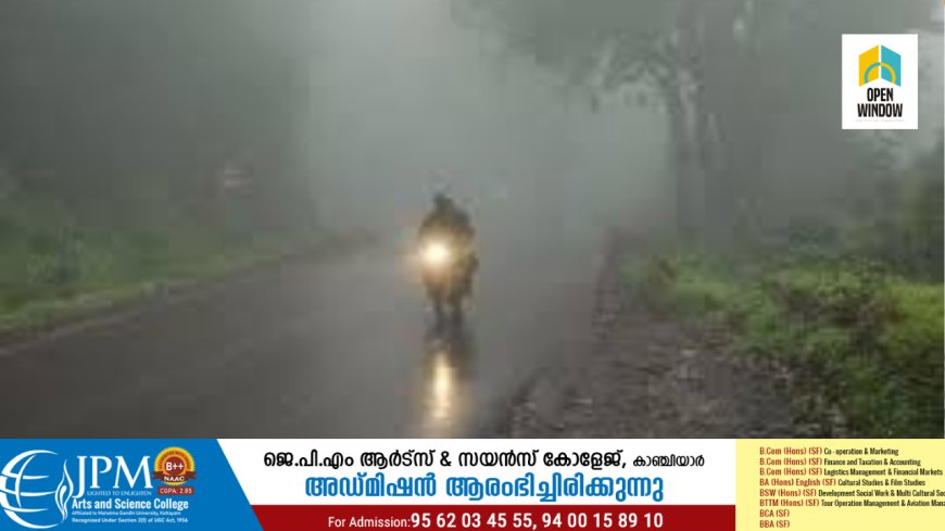 ബംഗാൾ ഉൾക്കടലിൽ ന്യൂനമർദം രൂപപ്പെട്ടു, കാലവർഷക്കാറ്റ് ശക്തി പ്രാപിച്ചു. കേരളത്തിൽ അടുത്ത 5 ദിവസം അതിശക്തമായ മഴയ്ക്കും ഇന്ന് അതിതീവ്ര മഴയ്ക്കും സാധ്യത