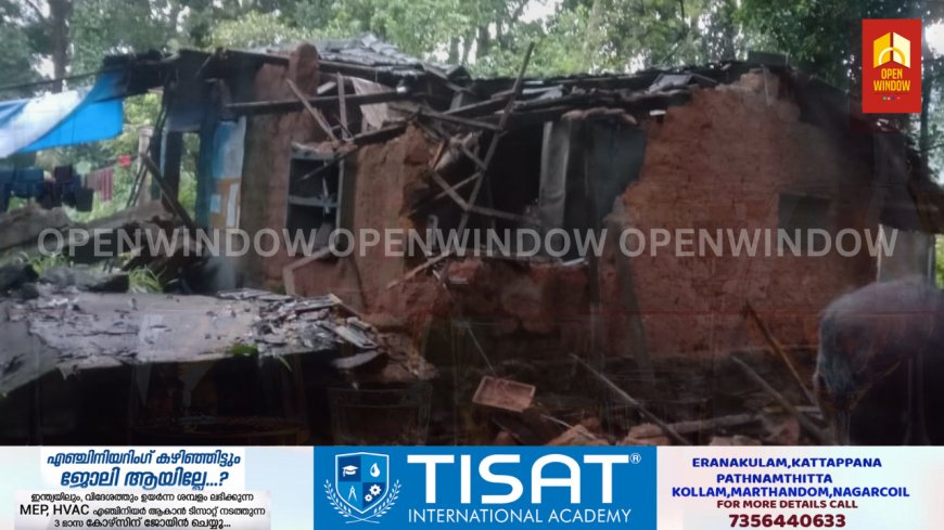 കനത്ത മഴയിൽ നേര്യമംഗലം കാഞ്ഞിരവേലിയിൽ വീട് തകർന്നു