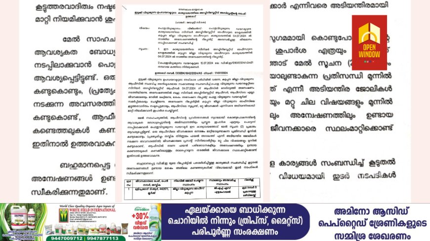 കട്ടപ്പന ജില്ലാ വിദ്യാഭ്യാസ ഓഫീസിൽ ഉദ്യോഗസ്ഥർക്ക് കൂട്ടസ്ഥല മാറ്റം