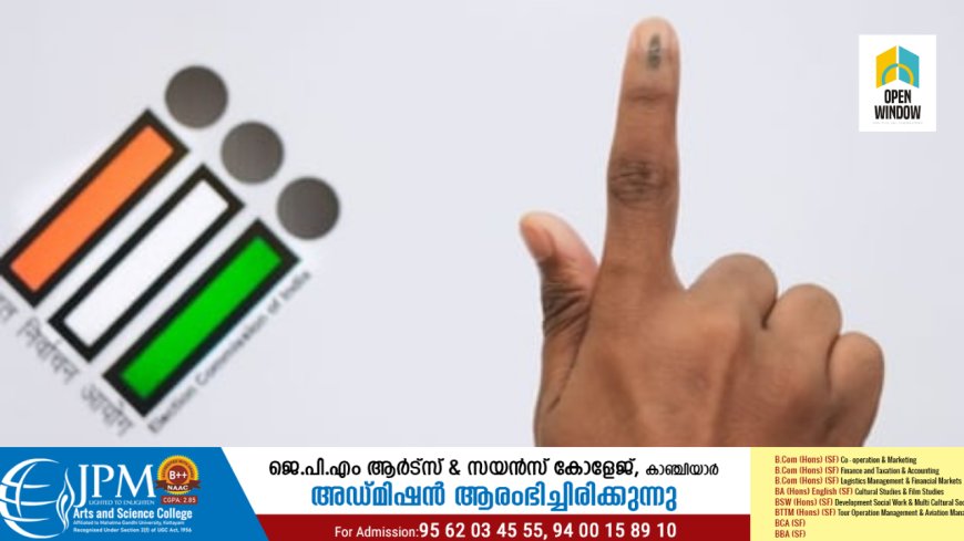 ഉപതിരഞ്ഞടുപ്പ് : 28 മുതല് 31 വരെ മദ്യഷോപ്പുകൾ അടച്ചിടണം