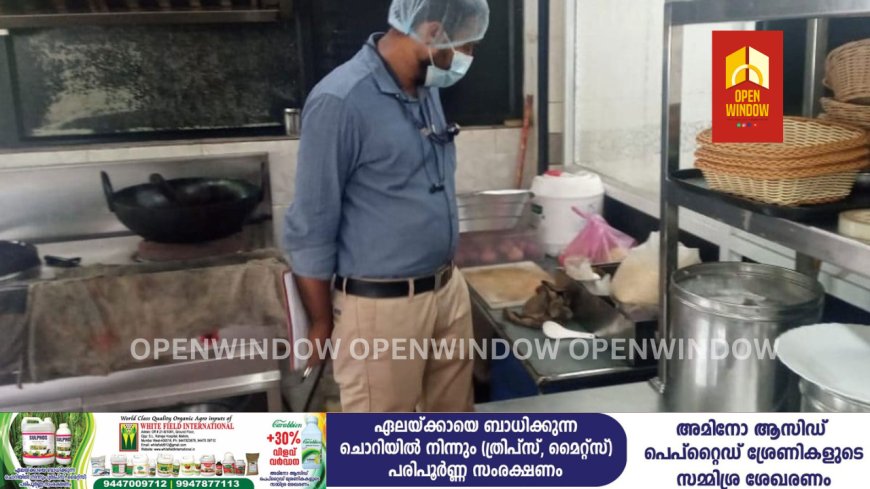 ജില്ലയിൽ ഭഷ്യസുരക്ഷാ പരിശോധന ശക്തമാക്കുന്നു