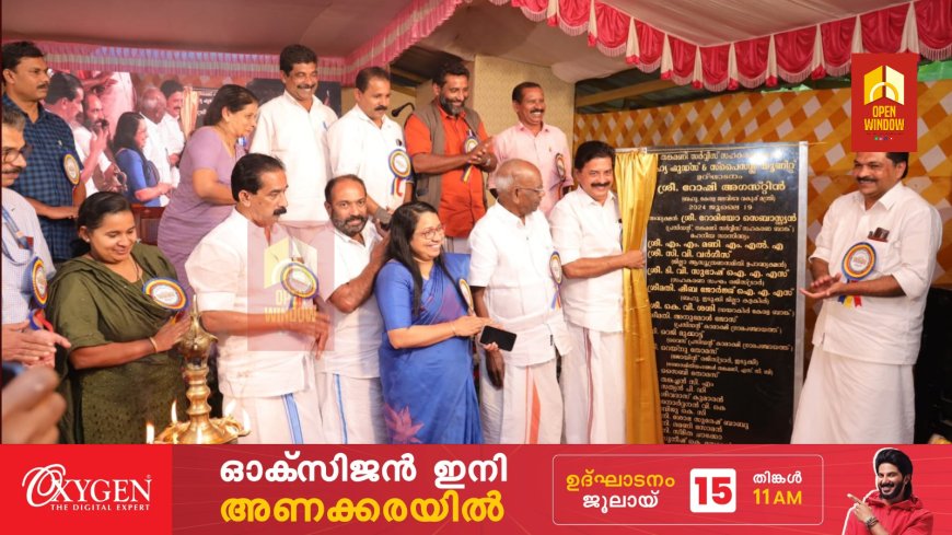 സഹ്യ' നാടിൻ്റെ കരുത്ത് തെളിയിച്ച സംരംഭം മന്ത്രി റോഷി അഗസ്റ്റിൻ