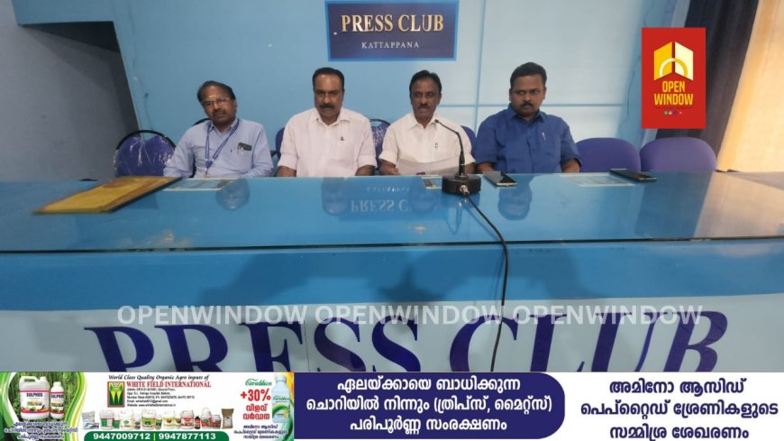കട്ടപ്പന അര്ബന് കോ ഓപ്പറേറ്റീവ് ബാങ്കിന്റെ കോര് ബാങ്കിങ് സോഫ്റ്റ്വെയര് ലോഞ്ചിങ് ജൂലൈ 22 -ന്