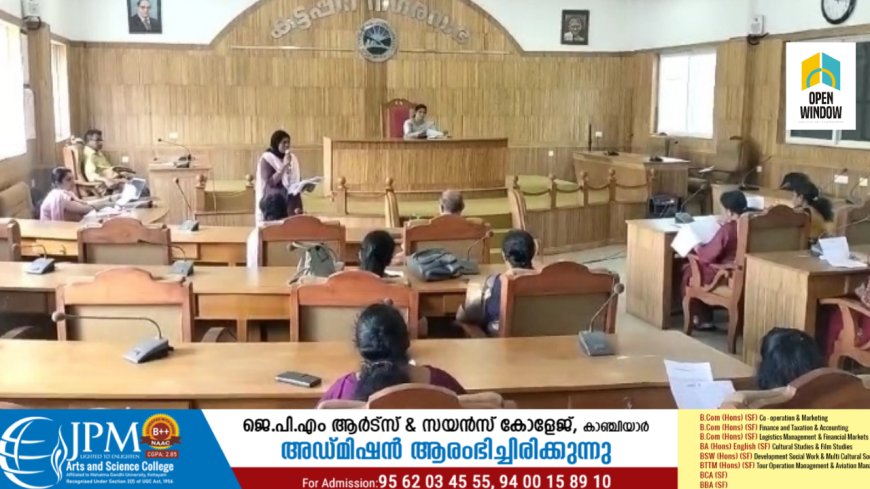 കട്ടപ്പന നഗരസഭ പി എം എ വൈ ലൈഫ് ഭവന നിർമ്മാണ ഗുണഭോക്താക്കളുടെ
അദാലത്ത് 27 ന് നടക്കും