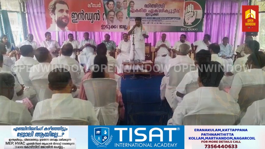 ജില്ലാ കോൺഗ്രസ്സ് കമ്മറ്റിയുടെ നേതൃത്വത്തിൽ ഏകദിന ശില്പശാല സംഘടിപ്പിച്ചു