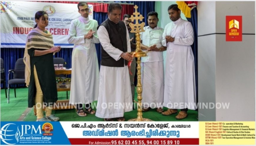 2024-2026 അദ്ധ്യാപക പരിശിലന കോഴ്സിൻ്റെ പ്രവേശനോത്സവം ജൂലൈ 22 ന് ജോൺപോൾ മെമ്മോറിയൽ ബി. എഡ്. കോളേജിൽ നടന്നു