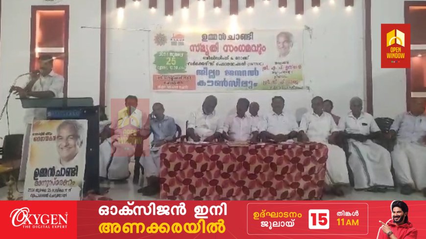 ബിൽഡിംഗ് ആൻ്റ് റോഡ് വർക്കേഴ്സ് ഫെഡറേഷൻ ഇടുക്കി ജില്ലാ ജനറൽ കൗൺസിലും ഉമ്മൻ ചാണ്ടി സ്മൃതി സംഗമവും സംഘടിപ്പിച്ചു