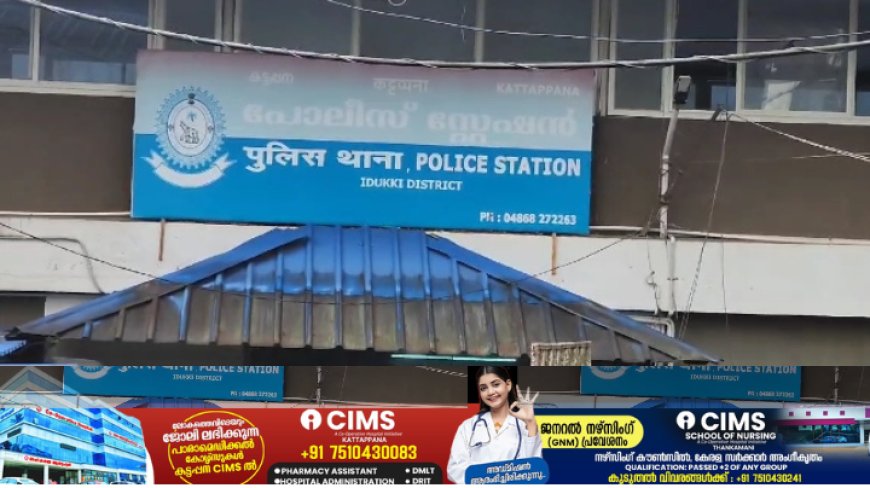 കട്ടപ്പന നഗരത്തിൽ വിസ തട്ടിപ്പുകൾ വർദ്ധിക്കുന്നു