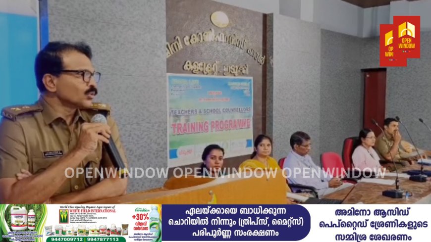 എക്സൈസ്  വിമുക്തി മിഷന്റെയും ജില്ലാ വനിത ശിശു വികസന  വകുപ്പിന്റെയും ആഭിമുഖ്യത്തിൽ     ഇടുക്കി ജില്ലയിലെ സ്കൂളുകളിലെ കൗൺസിലേഴ്‌സിനായി ലഹരി ആശ്രയത്വ  രോഗത്തെ അടിസ്ഥാനമാക്കി ഏകദിന പരിശീലന പരിപാടി  നടത്തപെട്ടു