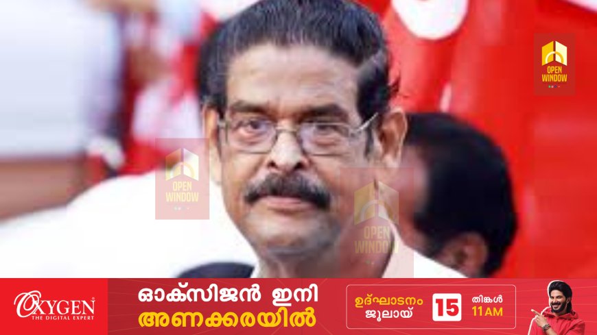 ഇടുക്കി എൽഡിഎഫ് ജില്ലാ കൺവീനർ സ്ഥാനത്തു നിന്ന് കെ കെ ശിവരാമനെ നീക്കി