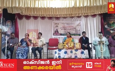 വിദ്യാരംഗം കലാസാഹിത്യവേദി കട്ടപ്പന സബ്ജില്ലാ പ്രവർത്തന ഉദ്ഘാടനവും സാഹിത്യ സെമിനാറും  കട്ടപ്പന സെന്റ് ജോർജ് സ്കൂളിൽ സംഘടിപ്പിച്ചു