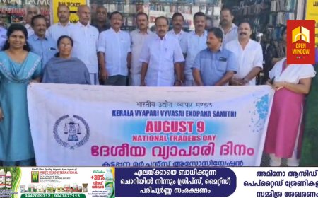 വ്യാപാര ദിനത്തോടനുബന്ധിച്ച് വ്യാപാരി വ്യവസായി ഏകോപനസമിതി കട്ടപ്പന യൂണിറ്റ് വ്യാപാര ദിനം ആഘോഷിച്ചു