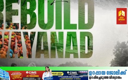 വയനാടിന് സഹായം അഭ്യര്‍ത്ഥിക്കുന്നതിനായി സി പി ഐ എം ഗൃഹസന്ദര്‍ശനം ശനി, ഞായർ ദിവസങ്ങളിൽ