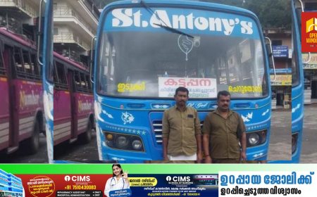 അപകടത്തിൽ പരിക്കേറ്റവരെ ബസ്സിൽ ആശുപത്രിയിൽ  എത്തിച്ച് മാതൃകയായി കട്ടപ്പന അടിമാലി റൂട്ടിൽ സർവീസ് നടത്തുന്ന സെന്റ് ആന്റണീസ് ബസ്സിലെ ഡ്രൈവറും കണ്ടക്ടറും