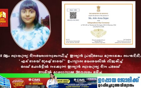 ദേശീയ തലത്തിൽ മികച്ച നേട്ടവുമായി ഇരട്ടയാർ സെൻ്റ് തോമസ് ഹയർ സെക്കൻഡറി സ്കൂളിലെ അർലിൻ അന്ന സോജൻ