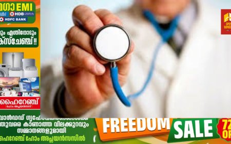 കട്ടപ്പന സെന്റ് ജോൺസ് ഹോസ്പിറ്റലിന്റെയും  വൈ എം സി എ കട്ടപ്പനയുടേയും പവർ ഇൻ ജീസസ് ചർച്ചിൻ്റെയും സംയുക്താഭിമുഖ്യത്തിൽ സൗജന്യ മെഗാ മെഡിക്കൽ ക്യാമ്പ് ഓഗസ്റ്റ്‌ 18ന്