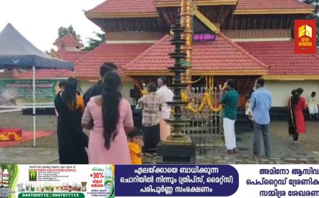 പുതുവർഷത്തിൽ ഭഗവാൻ്റെ കളഭാഭിഷേകത്തിനുള്ള കാണിക്കപ്പണം വയനാടിന് നൽകി മാതൃകയാകുകയാണ് കട്ടപ്പന അമ്പലക്കവല ശ്രീധർമ്മശാസ്താ ക്ഷേത്രം