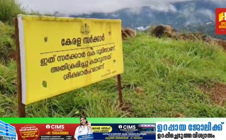 കല്യാണത്തണ്ടിൽ റവന്യൂ അധികൃതർ സർക്കാർ വക ഭൂമിയെന്ന ബോർഡ് സ്ഥാപിച്ചതോടെ 43 ഓളം കുടുംബങ്ങൾ ആശങ്കയിൽ