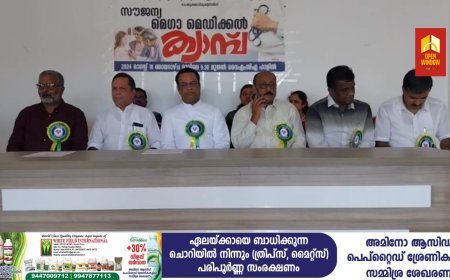 കട്ടപ്പന സെന്റ് ജോൺസ് ഹോസ്പിറ്റൽ ,വൈഎംസിഎ, പവർ ഇൻ ജീസസ്  ചർച്ച് തുടങ്ങിയവയുടെ സംയുക്താഭിമുഖ്യത്തിൽ സൗജന്യ മെഡിക്കല്‍ ക്യാമ്പ് കട്ടപ്പനയിൽ സംഘടിപ്പിച്ചു