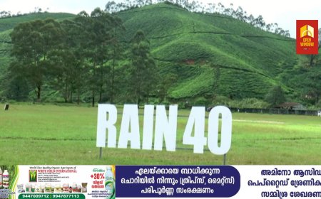 ഗ്രീൻസ് മൂന്നാറിൻ്റെ നേതൃത്വത്തിൽ നടന്ന രണ്ടാമത് റെയ്ൻ 40 ഫുട്ബോൾ പെനാൽട്ടി ഷൂട്ടൗട്ട് മത്സരത്തിൽ മൂന്നാർ ഗവ എൻജിനീയറിങ് കോളേജ് രണ്ടാം തവണയും ചാമ്പ്യന്മാരായി