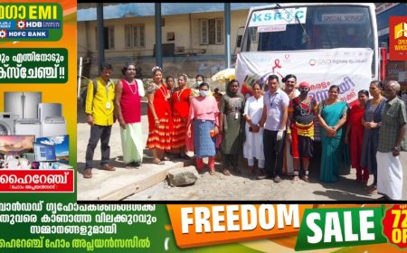 എയ്ഡ്സ് ബോധവൽക്കരണത്തിന്റെ ഭാഗമായി രണ്ടാം ദിന ക്യാമ്പയിൻ
കട്ടപ്പനയിൽ നിന്നും ആരംഭിച്ചു