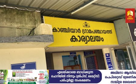കാഞ്ചിയാർ പഞ്ചായത്ത് ഓഫീസ് കെട്ടിടം പുതുക്കി നിർമ്മിക്കണമെന്നാവശ്യം ശക്തം