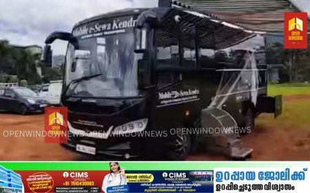 സുപ്രീം കോടതിയുടെ മൊബൈൽ ഈ സേവാ കേന്ദ്ര കട്ടപ്പനയിൽ