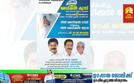 സ്പെഷ്യാലിറ്റി മെഡിക്കല്‍ ക്യാമ്പ് ഞായറാഴ്ച ചെറുതോണിയില്‍